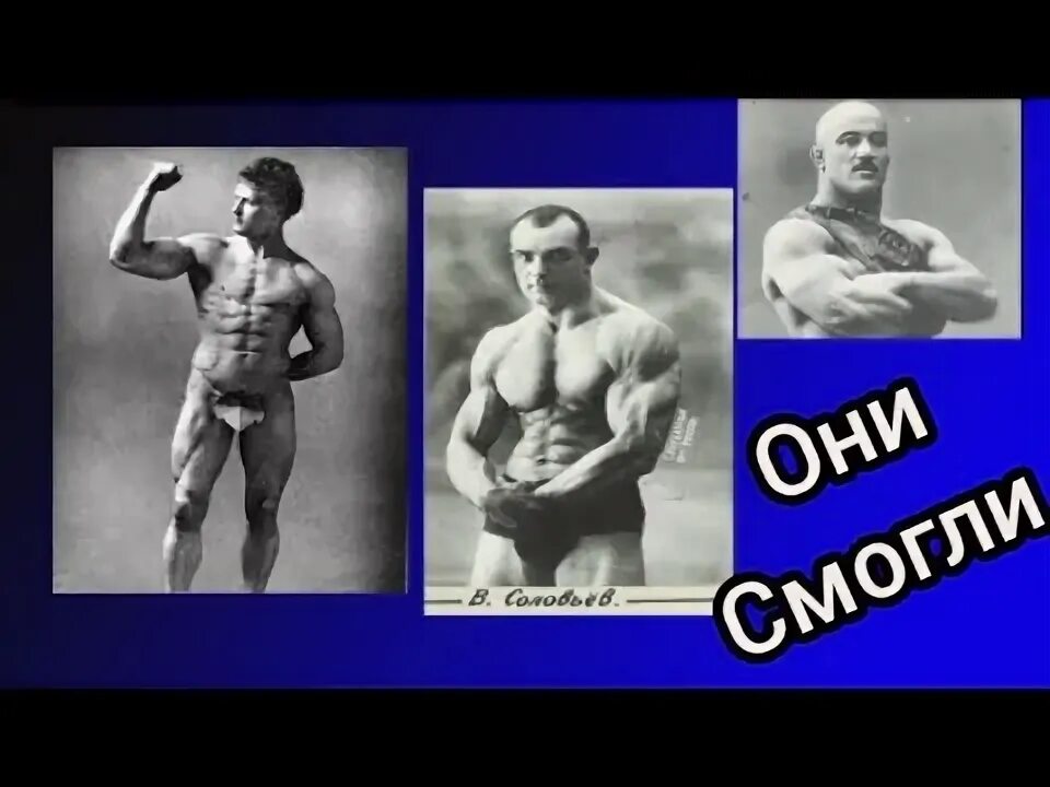 Сколько тренировались атлеты. Бодибилдеры достероидной эры. Атлеты достероидной эпохи. Силачи 20 века. Атлеты старой школы.