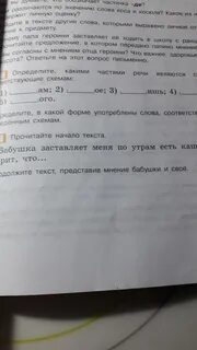 Продолжите слово есть
