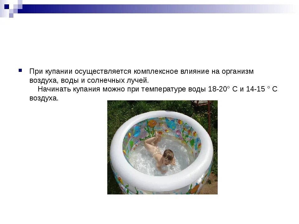 Купаться при температуре. Комфортная температура воздуха для купания. температура воды при купании. при какой температуре воздуха можно купаться детям. в какой температуре воды можно купаться.