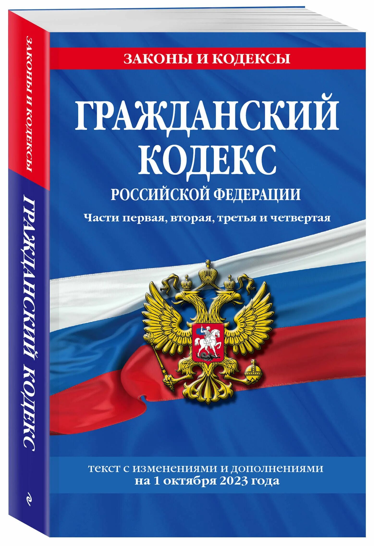 Земельный кодекс Российской Федерации книга 2021. Кодекс РФ об административных правонарушениях 2021. Трудовой кодекс Российской Федерации книга 2020. Налоговый кодекс РФ 2022 книга. Действующий гк рф часть 1