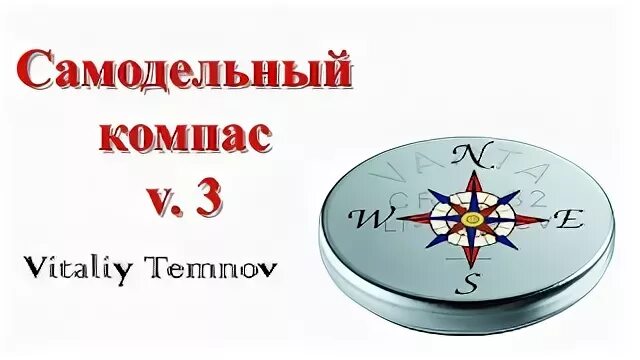 Кустарный компас. Как сделать самодельный компас. Самодельный компас в лесу. Самодельный компас