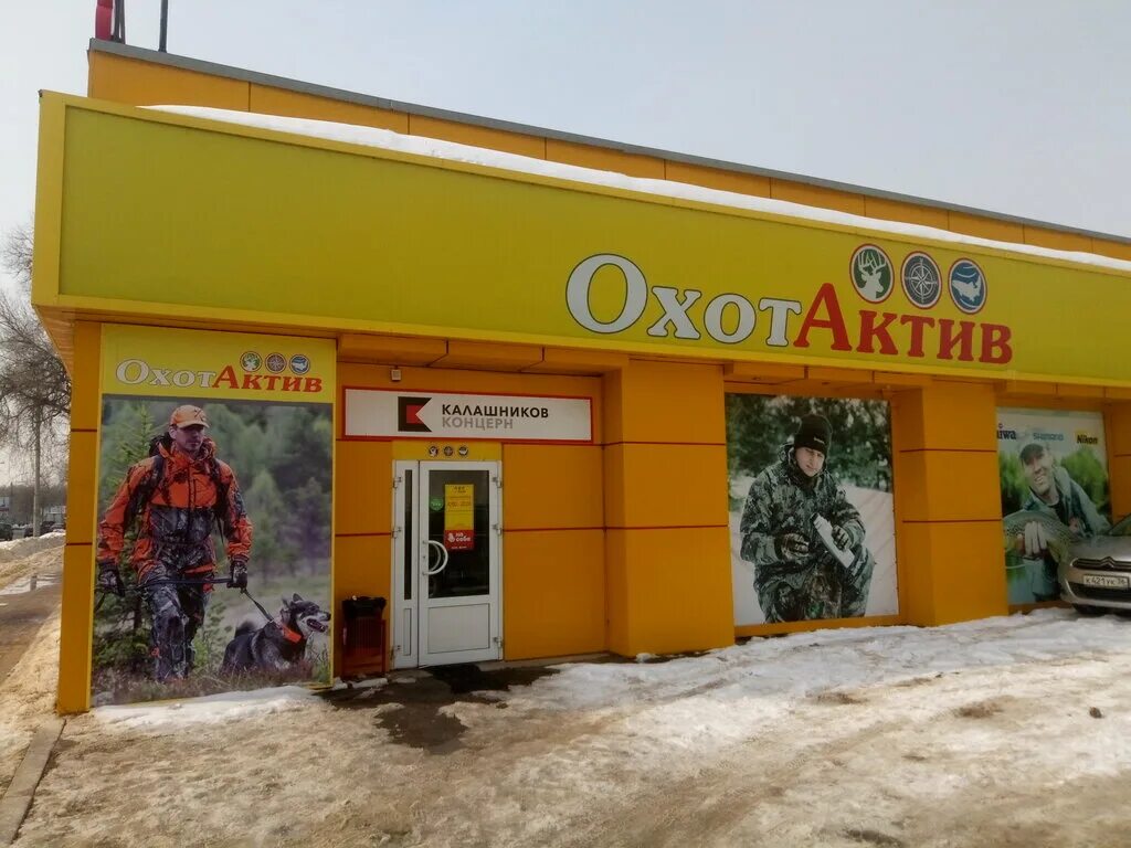 охотничий магазин стерлитамак. оружейный магазин кострома. охотактив киров. ул фрунзе 9 казань. магазин охота воронеж ворошилова.