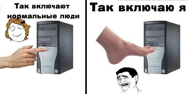 Включение компьютера Мем. Включение ПК мемы. Включение компьютера прикол. Прикол как включить комп
