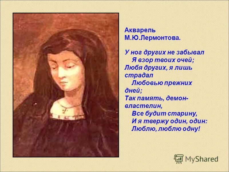 Люблю в тебе я прошлое страданье. Нищий лермонтова. Так я молил твоей любви произведение. Нищий лермонтов нищий лермонтов. У врат обители святой стоял просящий подаянья.