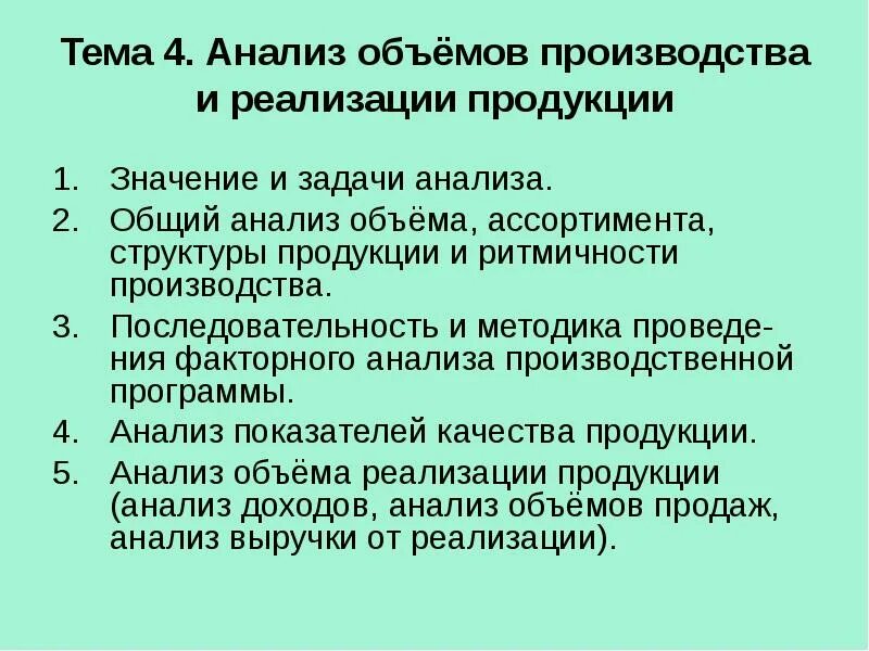 Задачи производства и реализации продукции. Анализ объема производства. задачи анализа производства и реализации продукции. анализ объема производства и реализации продукции. задачи анализа реализации продукции.