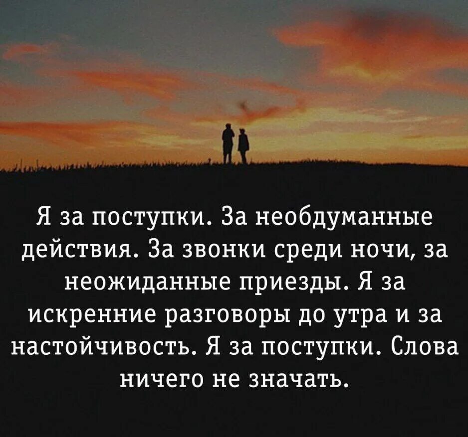 Не всегда нужны слова. Высказывания о поступках. Афоризмы про слова и поступки. Статусы про слова и поступки. Афоризмы про поступки.