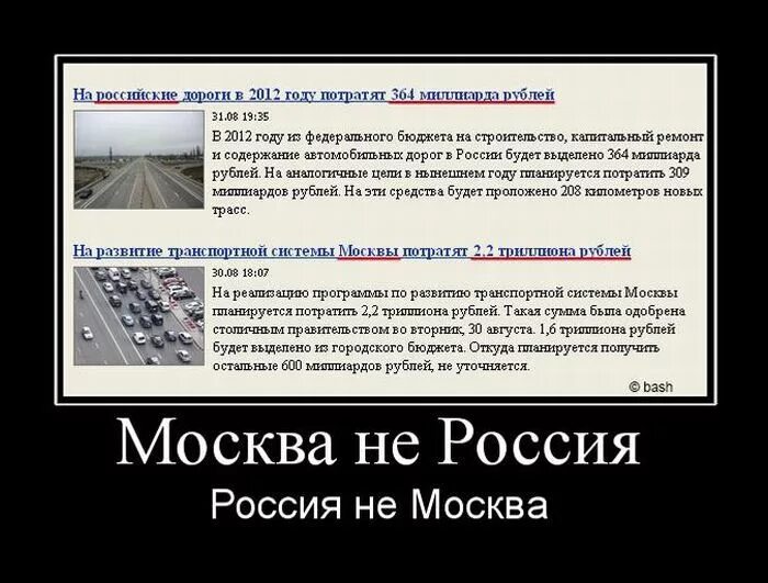 Демотиваторы про Россию. Москва не Россия. Прикольные демотиваторы про Россию. Москва юмор.