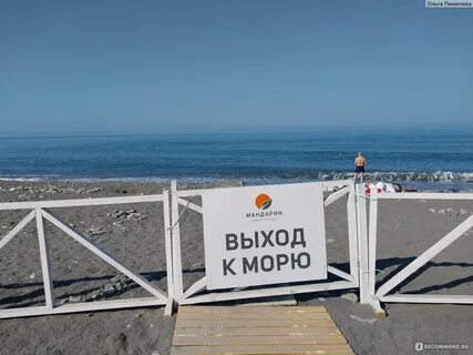 Отели рядом с пляжем мандарин адлер