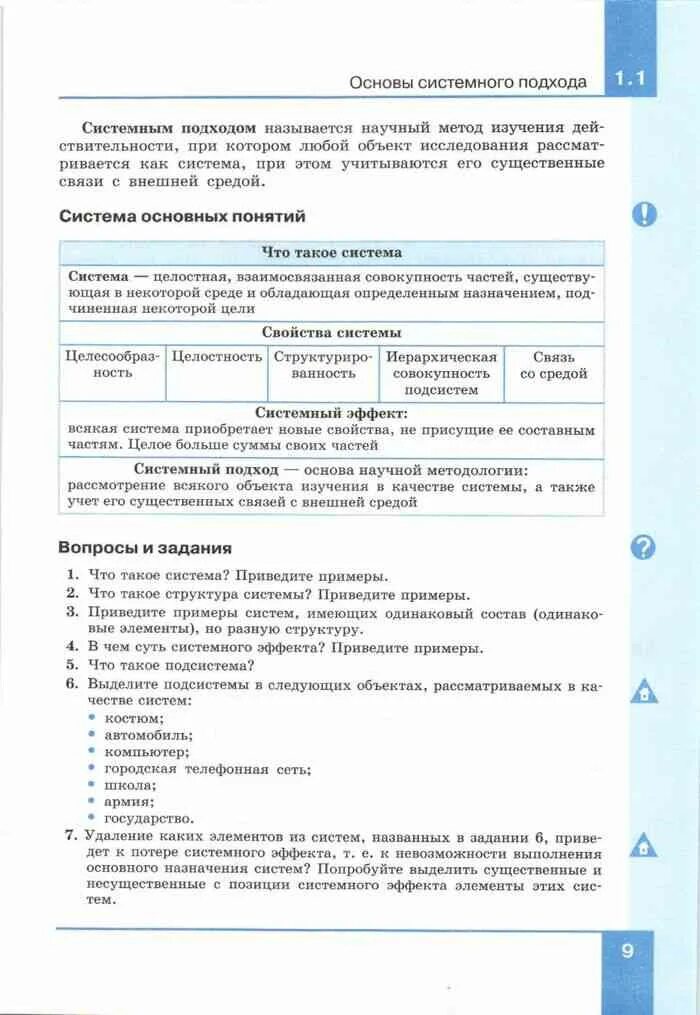 Учебник информатика 11 семакин. Информатика 11 класс семакин углубленный уровень 2 часть. семакин углубленный уровень 11 класс. семакин информатика 11 класс углубленный уровень. информатика 11 класс учебник семакин.