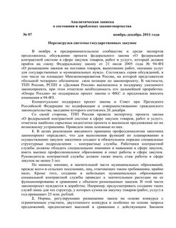 Аналитическая записка образец написания