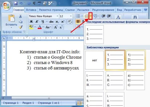 Как делать списки в ворде. Многоуровневый список в Ворде. Как сделать список в Ворде. Многоуровневая нумерация в Word. Как сделать многоуровневый список.