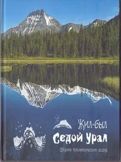 Урал книга
