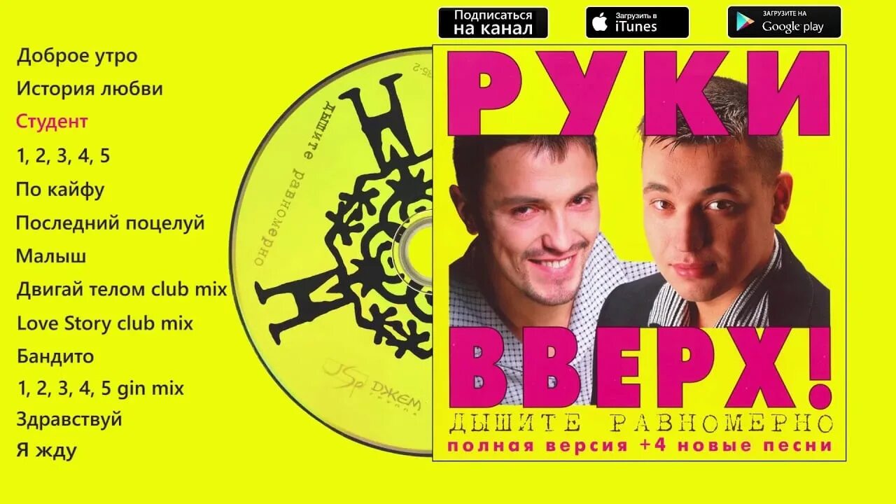 Руки вверх форум. Группа руки вверх!. Группа руки вверх 1990. Группа руки вверх 2000. Группа руки вверх 2023.