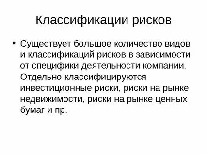 Нерегулярный риск