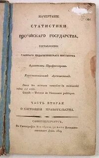 Первое начертание