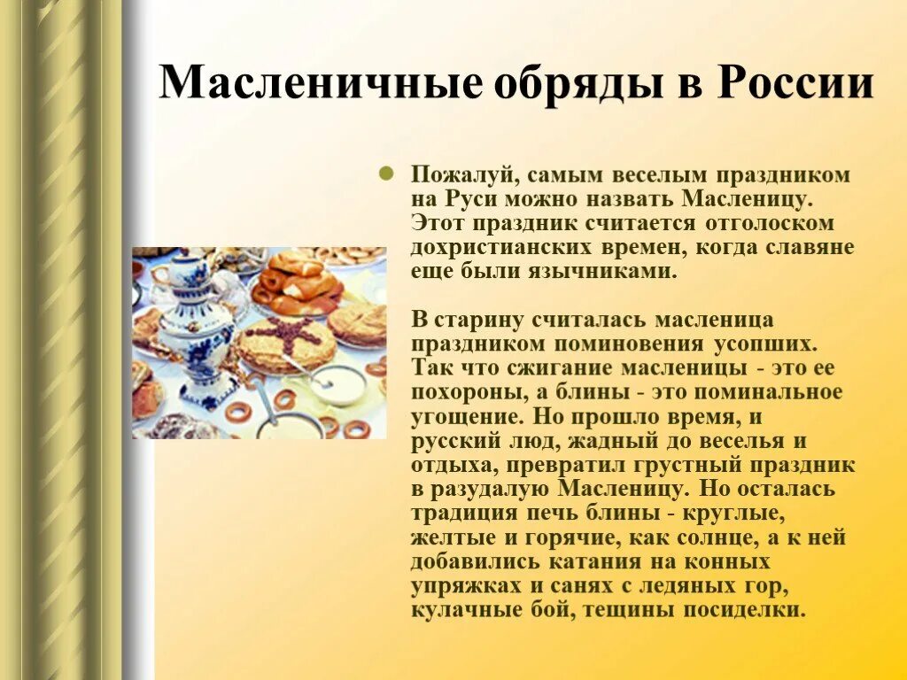 Как раньше называлась масленица до крещения руси. Масленичные обряды. традиции праздники обряды масленица. традиционные масленичные обряды. обычаи масленицы на руси.