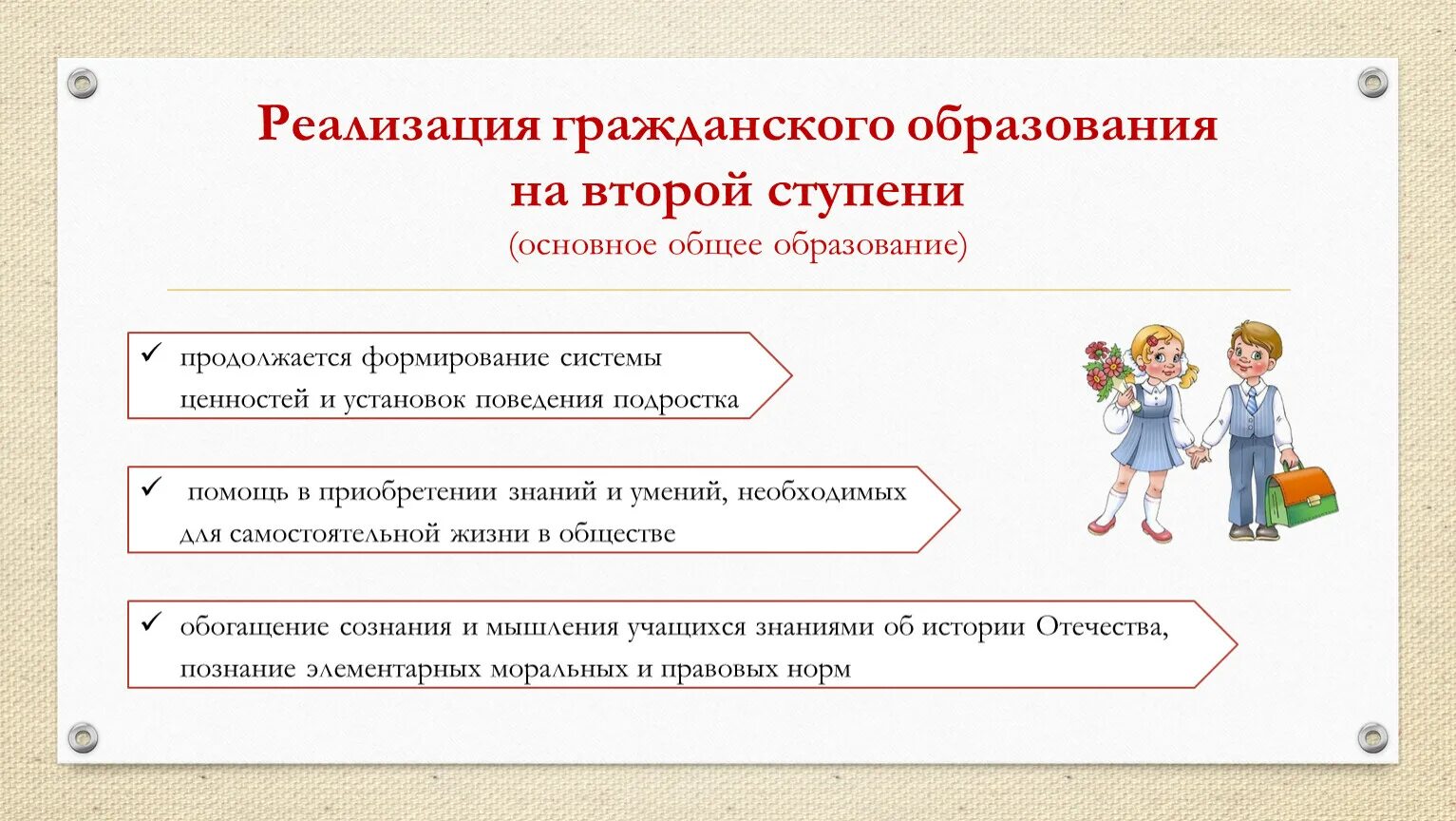 Ступень образовательной программы. Ступени основного общего образования. Ступени основного образования. Дошкольное образование ступень общего образования. Ступени обучения в школе.