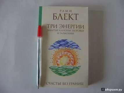 Три энергии