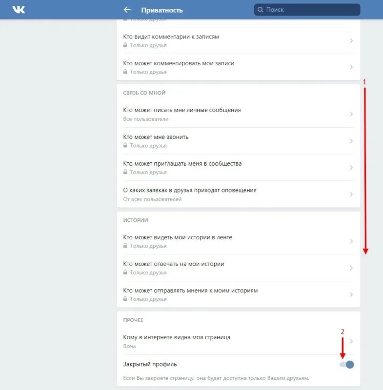 Как в вк закрыть профиль через телефон. Открытый профиль в ВК. Как открыть профиль в ВК. Как открыть профиль в ве. Как закрыть профиль в контакте.