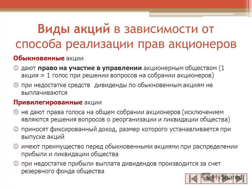 акции аоот концерн гермес. акция эмиссионная ценная бумага. право на управление ао акция обыкновенная. право владельца привилегированных акций. акция дает право на управление акционерным обществом.