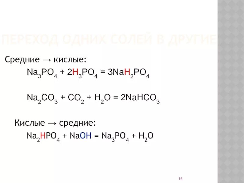 Na2hpo4 na3po4. Nah2po4 разложение. Nah2po4 NAOH. H3po4 nah2po4.