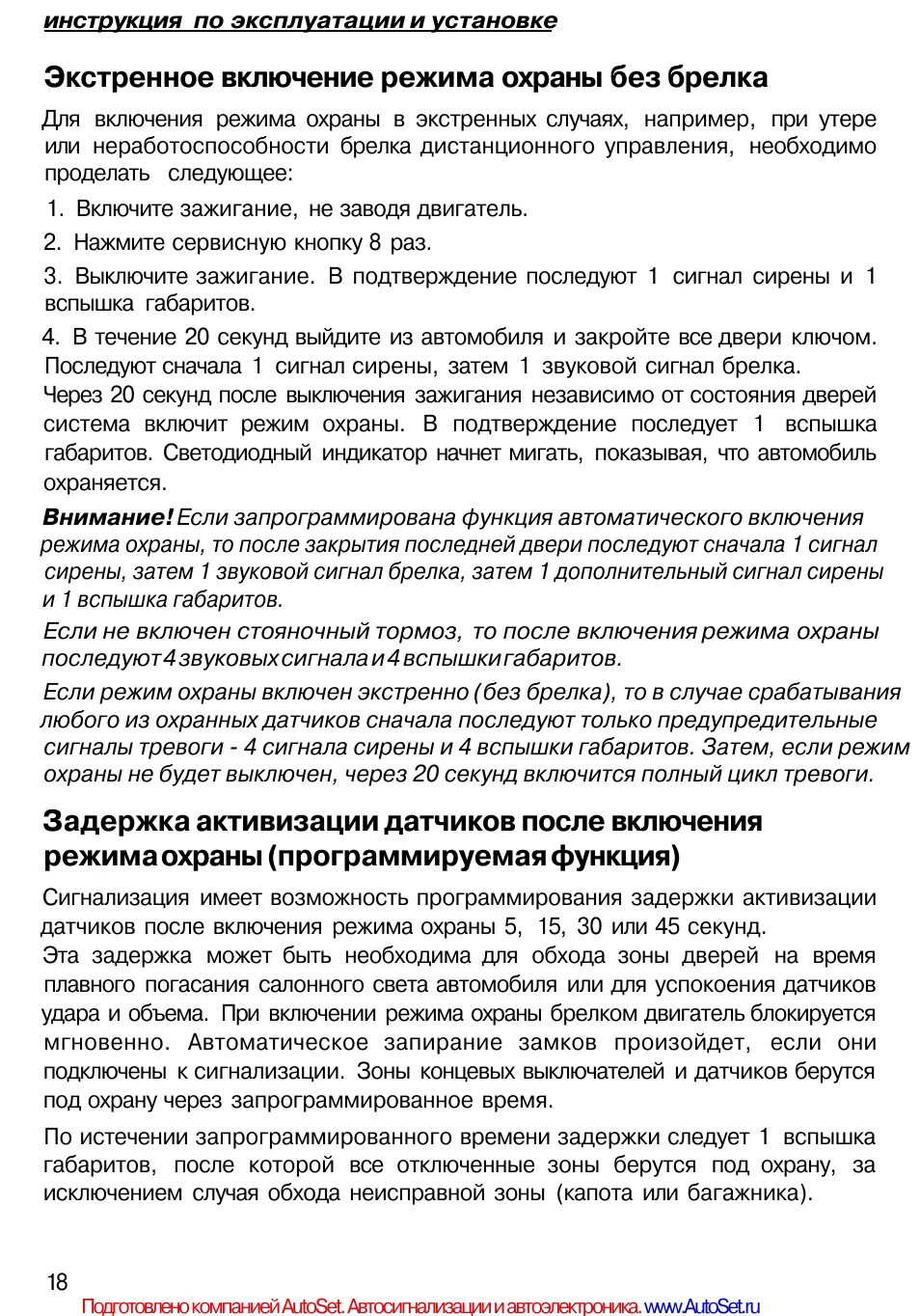 Как запрограммировать брелок а9. Как запрограммировать брелок а9