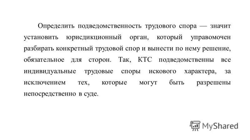 подведомственность трудовых споров