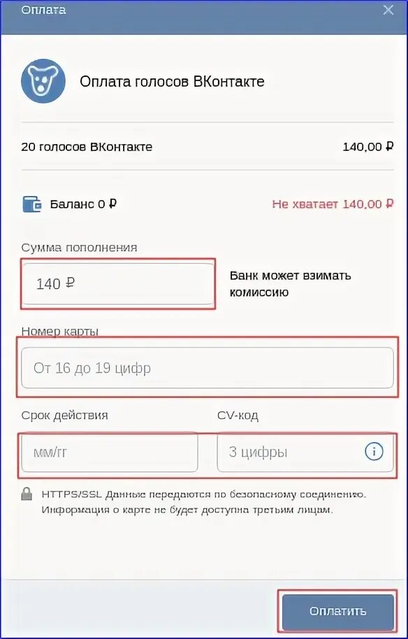 Как оплатить в ВК. Голосовые платежи. Приложение ВК пей. Как купить голоса в ВК через телефон. Оплатить вк через телефон