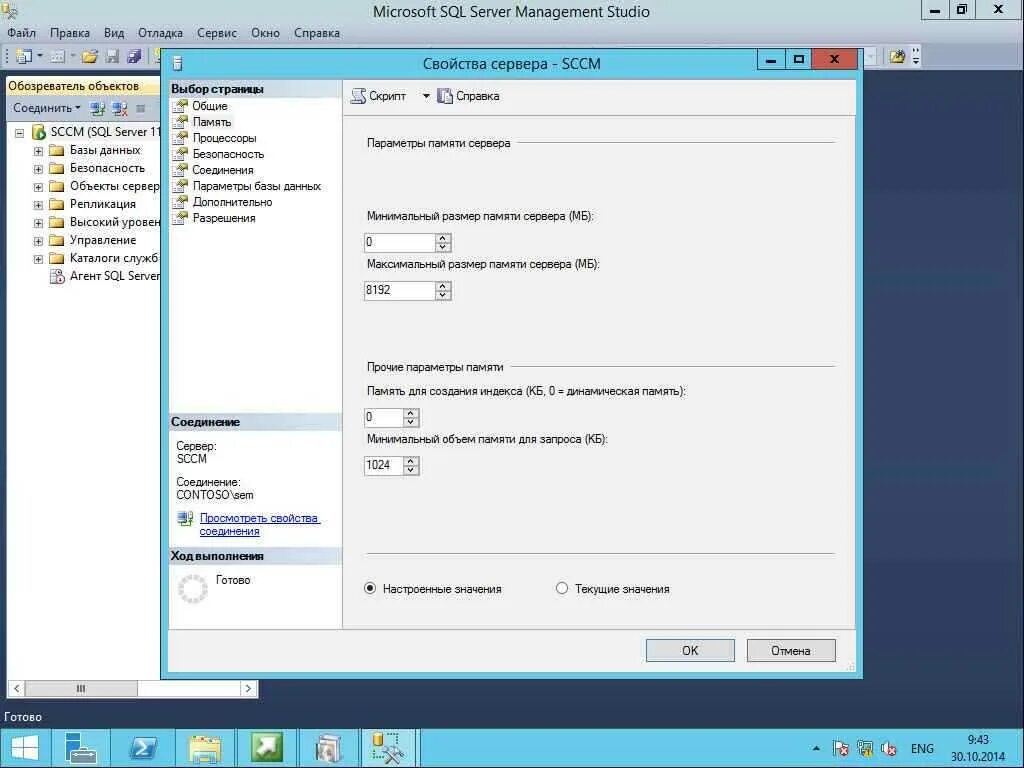 Mysql server lost connection. Sql server 2012 management studio. sql server панель управления. установка ssms sql server management studio. подготовка сервера перед установкой sccm.