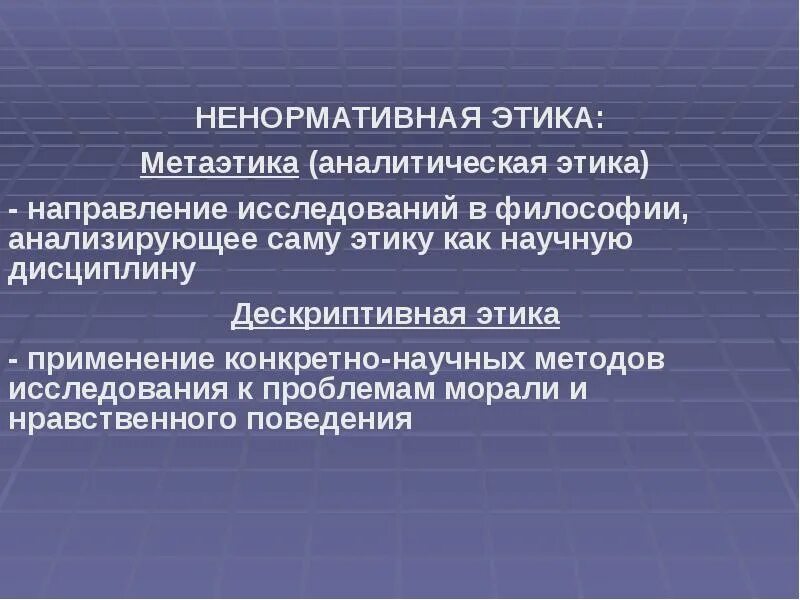 Профессиональная этика это наука. Этика область изучения. Предмет профессиональной этики. Этика область изучения. Этика область изучения.