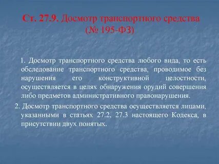 Ст 27