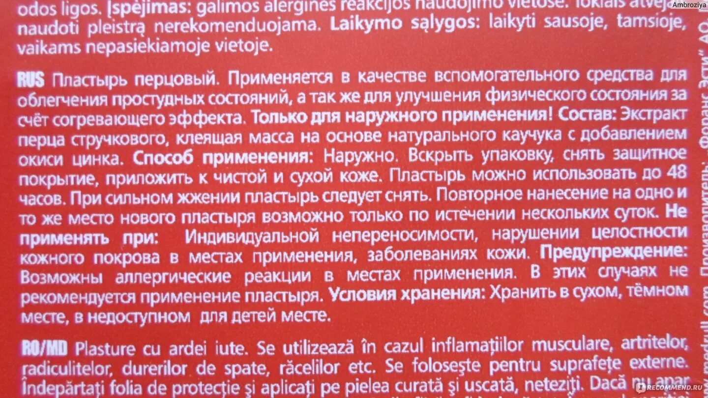 Пластырь Medrull перцовый. Перцовый пластырь при Сухом кашле. Жгет перцовый пластырь. Перцовый пластырь на грудную клетку при кашле.