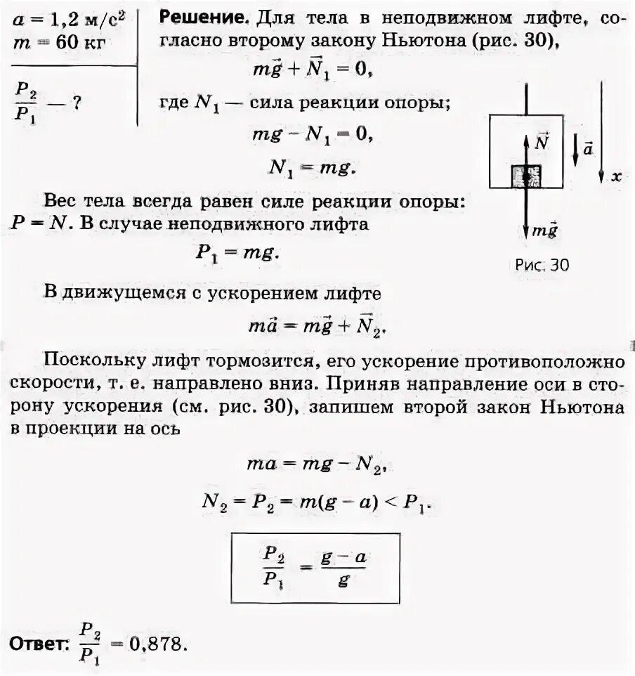 Задачи с лифтом физика с решением. Лифт массой 900 кг закрепленный на тросе. Лифт массой 900 кг закрепленный на тросе. Лифт массой 2000 кг двигаясь вертикально вверх. График изменения скорости лифта.