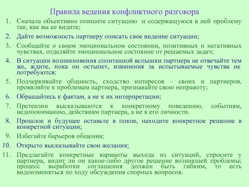 Начиная разговор сначала. Правила ведения диалога в конфликтной ситуации. Диалог разрешения конфликтов. Примеры диалогов в конфликте. Конфликтный диалог пример.