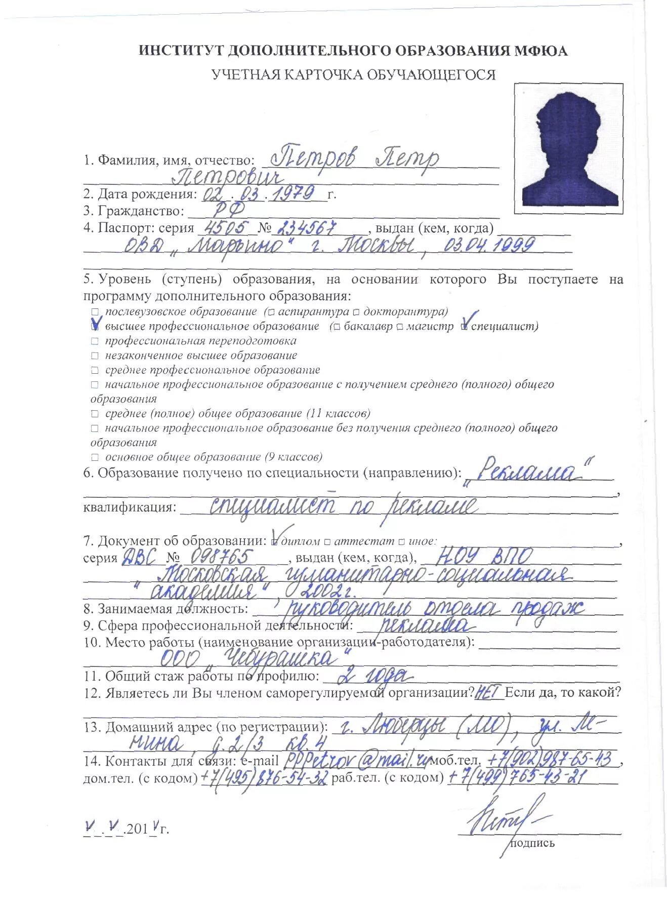 Образец заполнения учетной карточки. Учетная карточка по практике. заполнение учетной карточки по практике. заполнение учетной карточки о прохождении практики. форма учетной карточки об изменении гражданства.