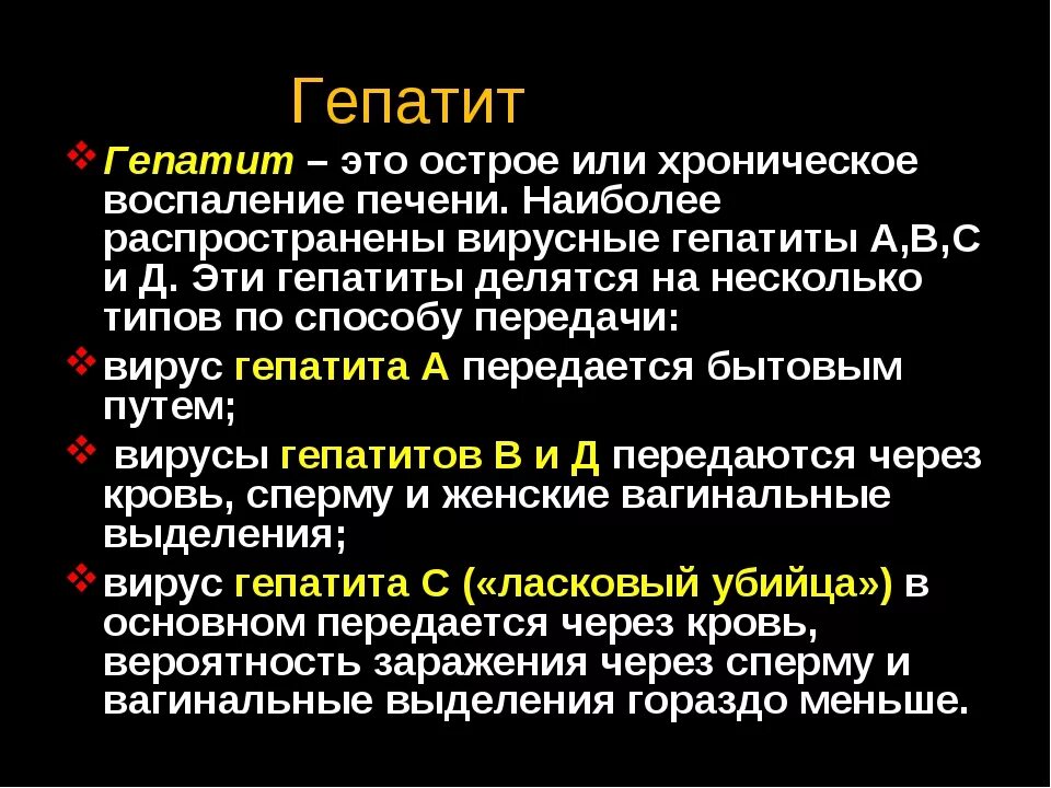 Что за болезнь гепатит. Вирусные гепатиты кратко. Типы вирусных гепатитов. Гепатит определение.