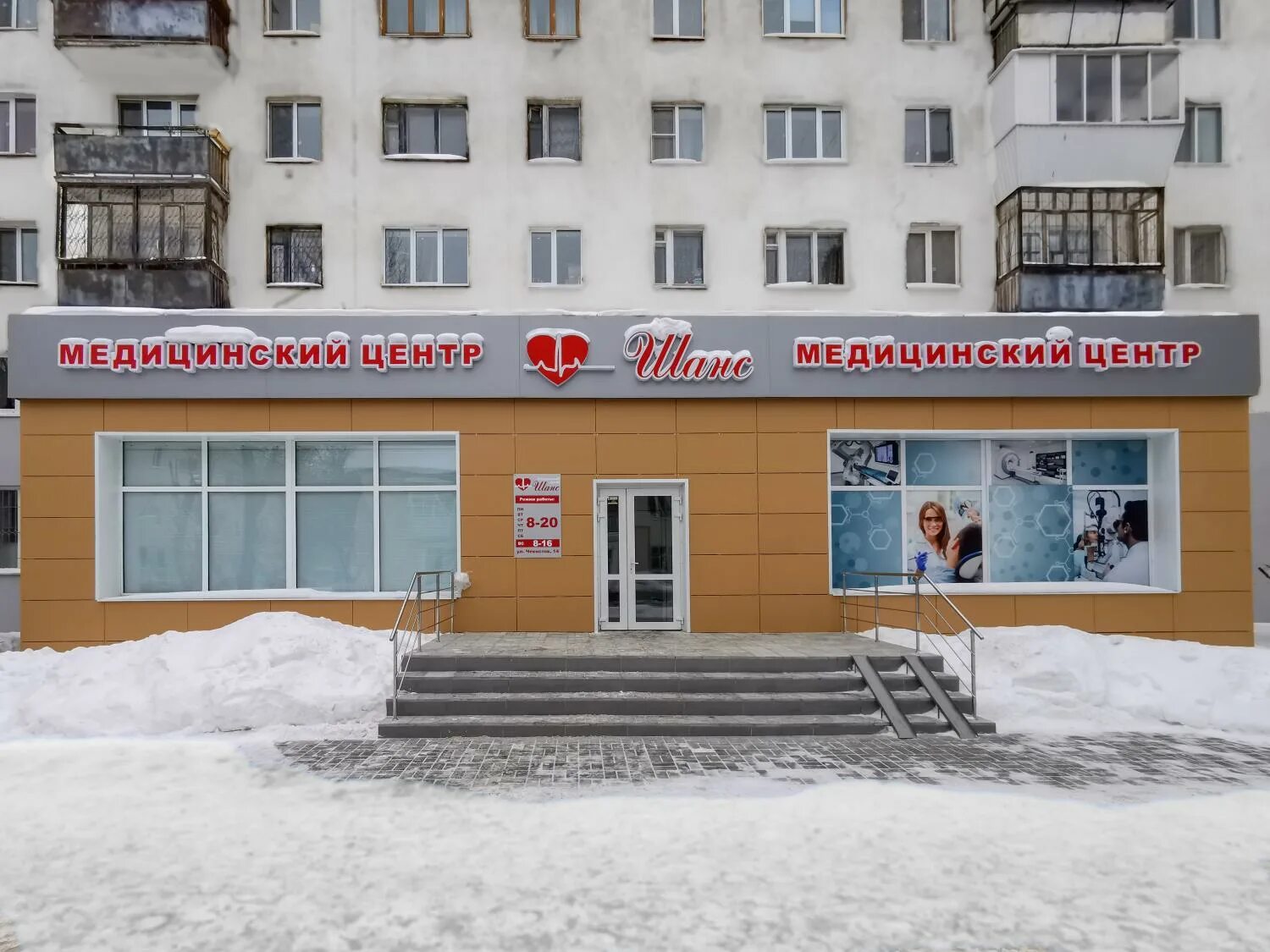 Уральских рабочих 55 екатеринбург. Шанс на шефской 97 телефон. Шанс медицинский центр екатеринбург уральских рабочих. Шанс медицинский центр крауля. Шанс медицинский центр екатеринбург уральских рабочих 55.
