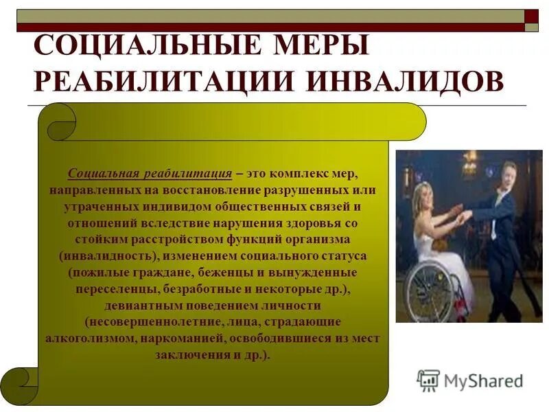 социально-психологическая реабилитация инвалидов. меры реабилитации инвалидов. основные направления реабилитации. социально медицинская реабилитация инвалидов. реабилитация инвалидов презентация.