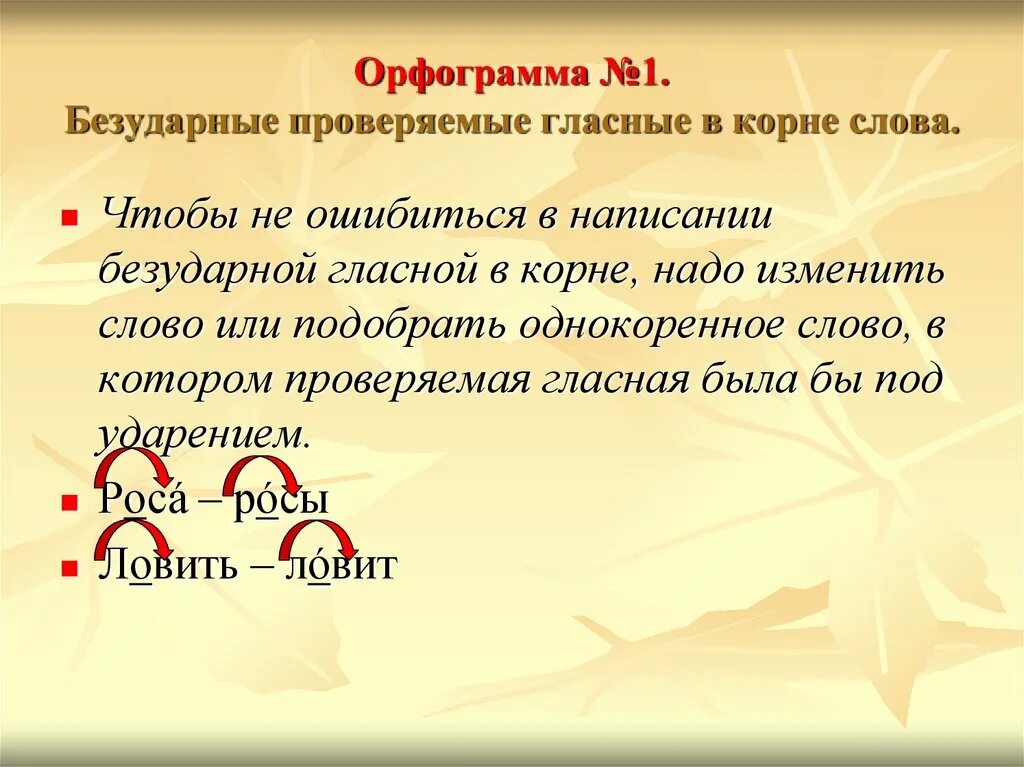 Подчеркнуть непроверяемые гласные в корне слова. Орфограмма безударный гласный. Орфограмма безударные гласные. Орфограмма проверяемые безударные гласные. Орфограмма безударные проверяемые гласные в корне.