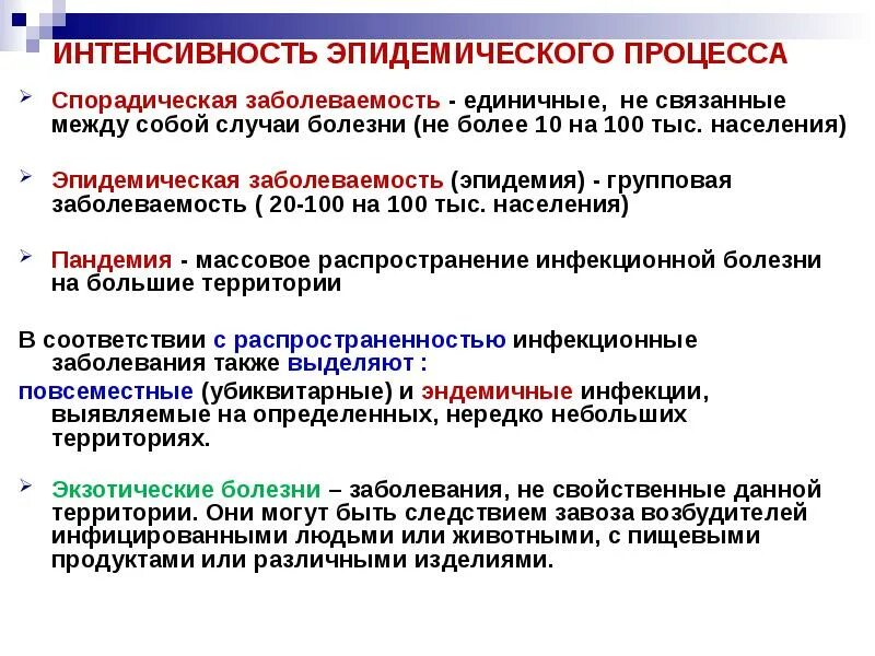 Б распространение инфекционных заболеваний