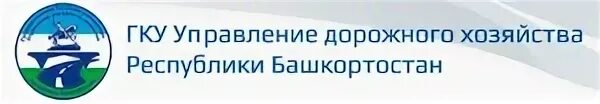 Государственное казенное учреждение сайт. ГКУ УДХ РБ. Управление дорожного хозяйства Республики Башкортостан. Управление дорожного хозяйства.