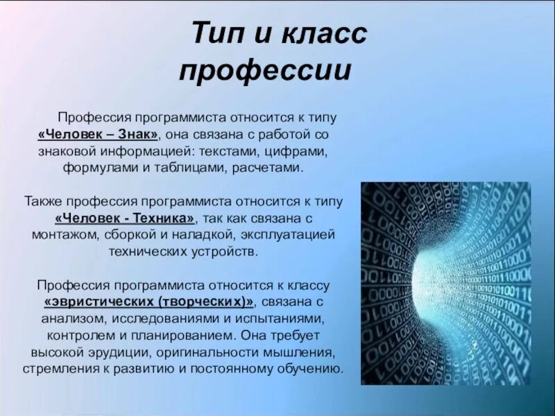 К какому типу относится профессия программист. Профессии программиста разновидности. к какому типу группы относятся программисты. профессия программист относится к типу. моя будущая профессия программист презентация.