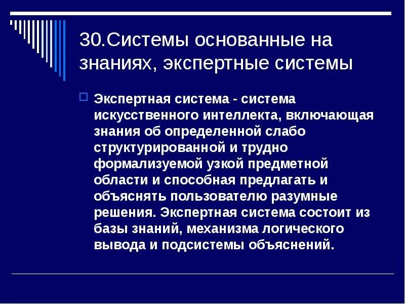 Системы основанные. Системы основанные на знаниях. знания (экспертные системы). классификация систем основанных на знаниях. классификация экспертных систем основанных на знаниях.