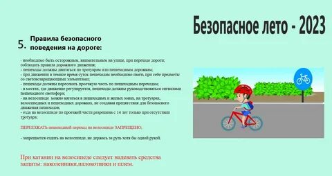 Безопасность детства 2023