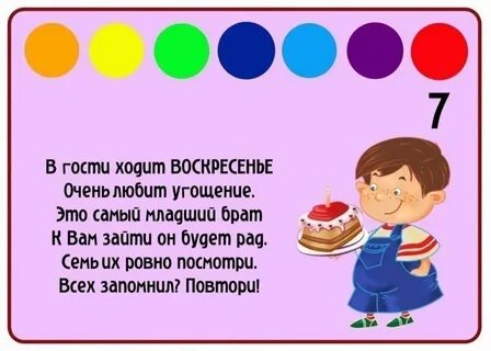 Стихи о дне недели