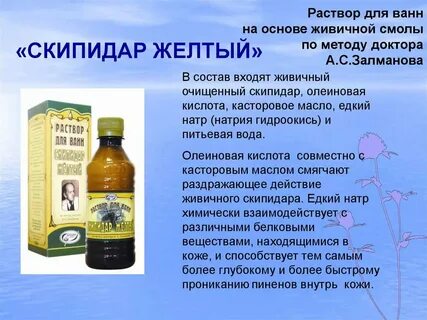 Рецепты со скипидаром