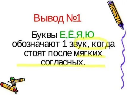 Е ю я стоят после гласной