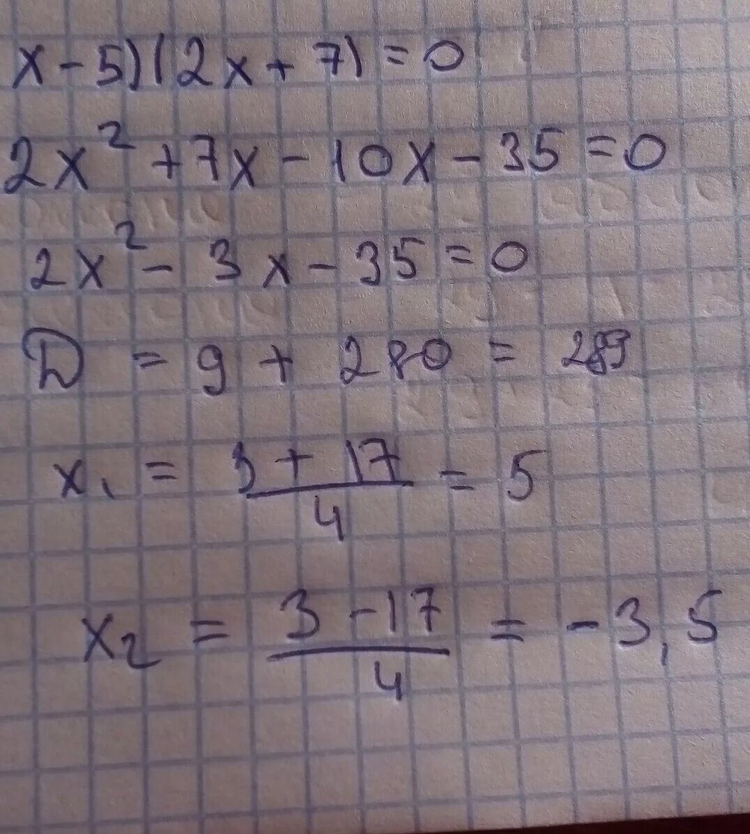 7х 5 х 5 0. А2х5. 2х-5х+7=0. 2х-у=7 х+у=5. 5х2=0.