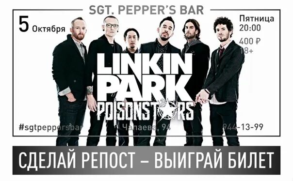 Linkin park tribute. Концерт линкин парк 2007. Линкин парк трибьют. Трибьют концерт линкин парк. Билет на концерт Linkin Park.