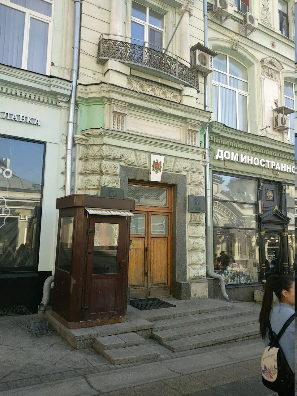 Посольство молдовы в москве. Консул республики молдова в москве. Рождественка 7 посольство молдовы. Посольство республики молдова в москве. Посольство республики молдова в москве.